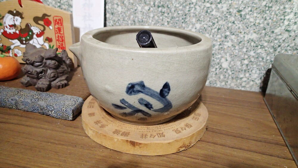 婆ちゃんが焼いた酒器。表に「宗久」の「宗」の字が絵付けされている